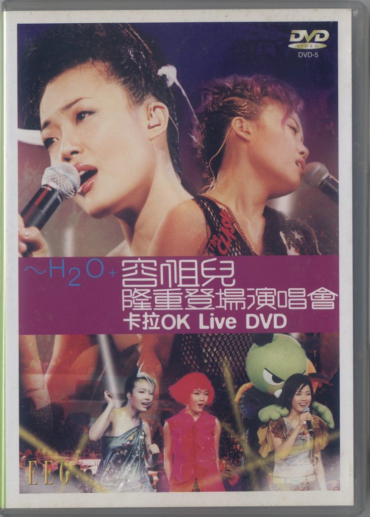 容祖儿 《H2O+隆重登场演唱会》 2001 演唱会 [DVD ISO 4.25G]