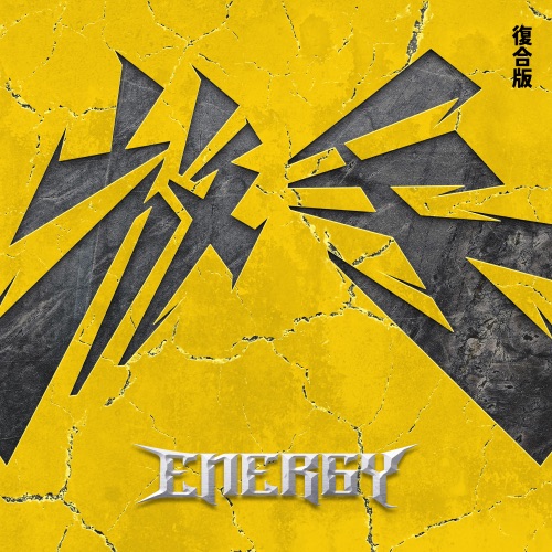 放手 (复合版) – Single – Energy-无损音乐