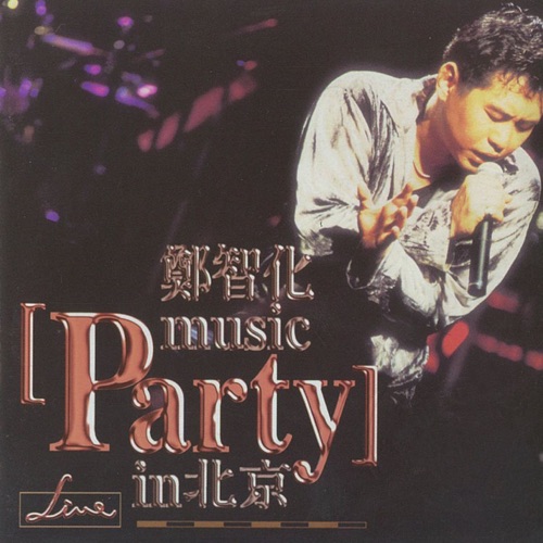 郑智化 《Music Party in 北京 – Live – 郑智化》 演唱会-无损音乐