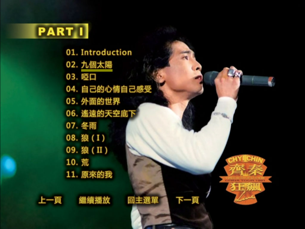 齐秦 《北京狂飙演唱会》 1991 演唱会 [DVD ISO 7.67G]