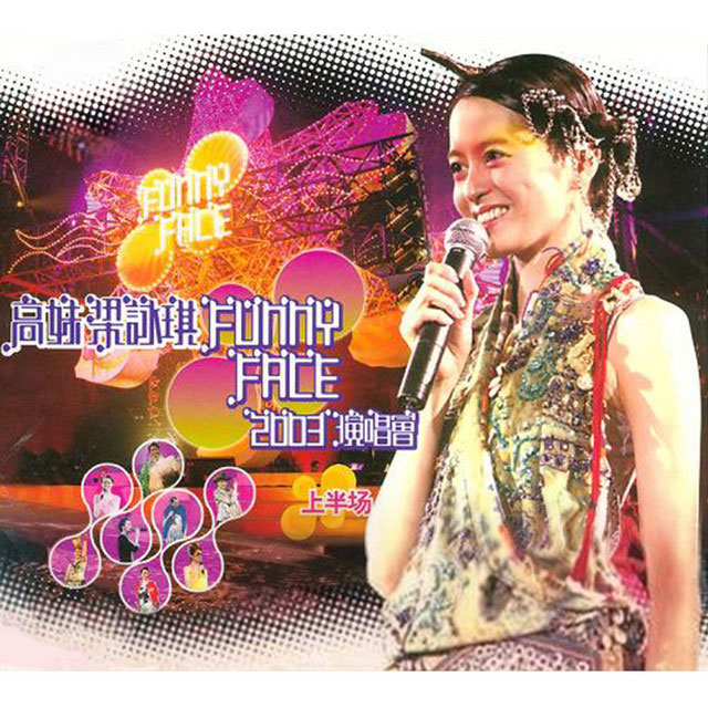 梁咏琪 / 梁咏琪 GiGi 《高妹梁咏琪Funny Face 演唱会》 2003 演唱会 [2DVD ISO 14.2GB]-无损音乐/蓝光演唱会