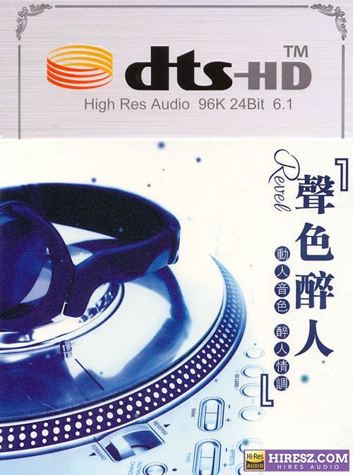 《FLAC5.1 群星2CD》 Hi-Res无损专辑 [声色醉人]-无损音乐