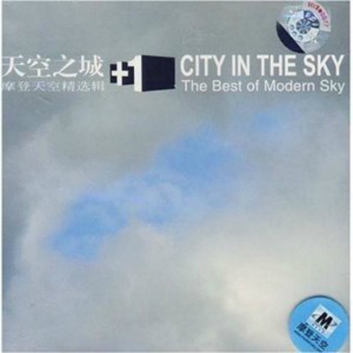 天空之城1 – EP – 清醒乐队, 超级市场, 新裤子乐队 & 胡吗个-无损音乐