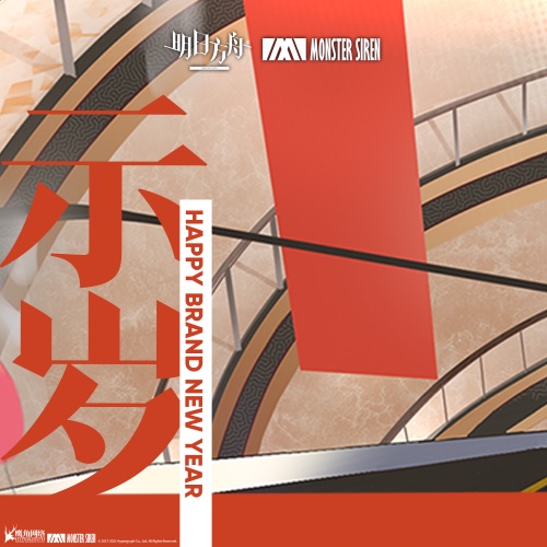 示岁 – Single – 塞壬唱片-MSR & BaoUner-无损音乐