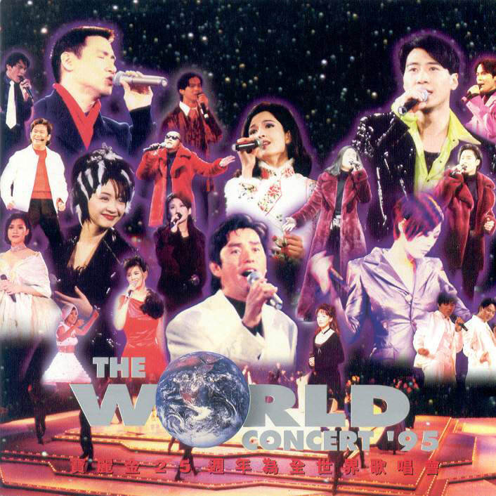 宝丽金 《群星 – 宝丽金25周年为全世界歌唱演唱会》 1995 演唱会 [DVD ISO3.91G]-无损音乐/蓝光演唱会