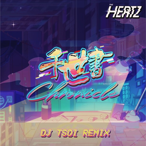 千世书 (DJ Tsoi Remix) – Single – The Hertz-无损音乐