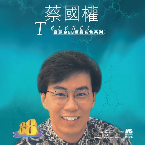 宝丽金88极品音色系列 – 蔡国权-无损音乐/蓝光演唱会
