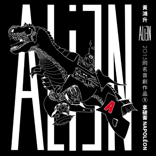拿破仑 – Single – 黄鸿升-无损音乐