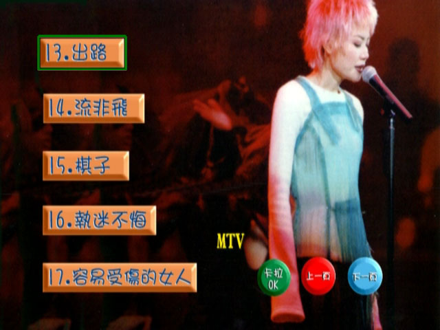 王菲 《最精彩的演唱会 Karaoke 台湾福茂版》 演唱会 [DVD ISO 6.73GB]