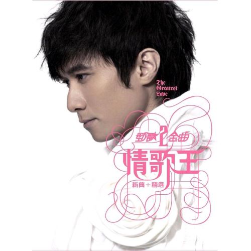 古巨基 劲歌. 金曲2 _ 情歌王-无损音乐/蓝光演唱会