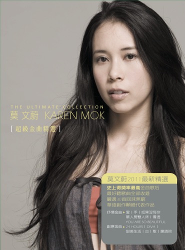 超级金曲精选 – 莫文蔚-无损音乐