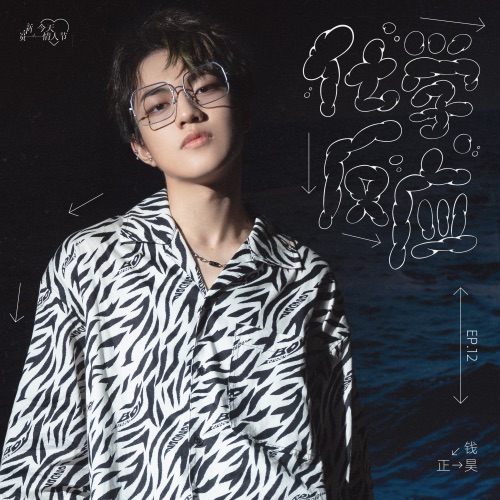 化学反应 – Single – 钱正昊-无损音乐