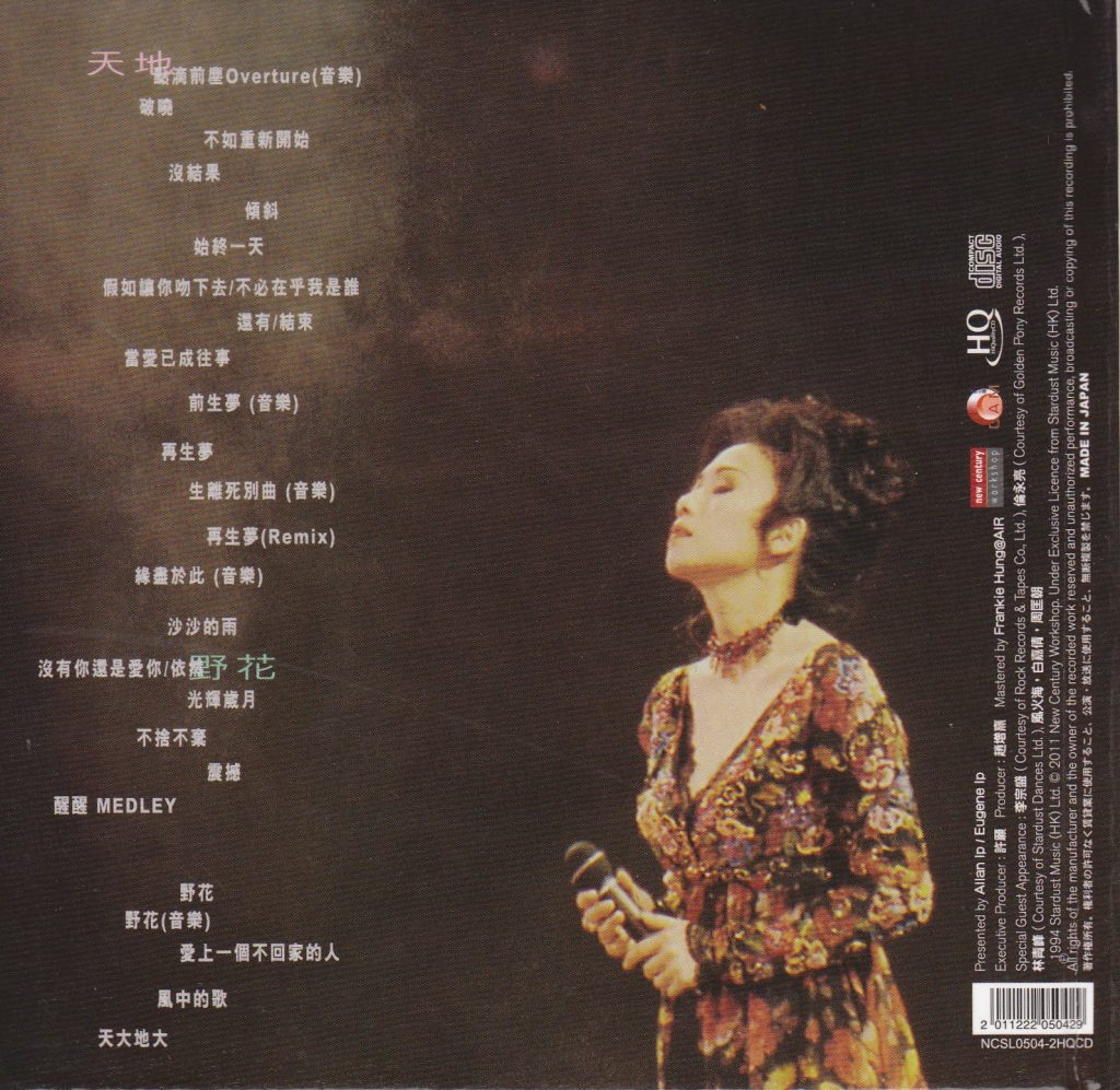 林忆莲 《天地野花情撼红馆演唱会》 1993 演唱会 [DVD ISO 4.27G]