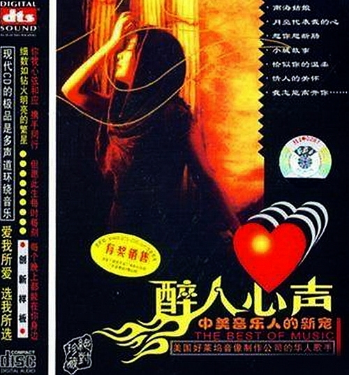 醉人心声 – 李梅-无损音乐