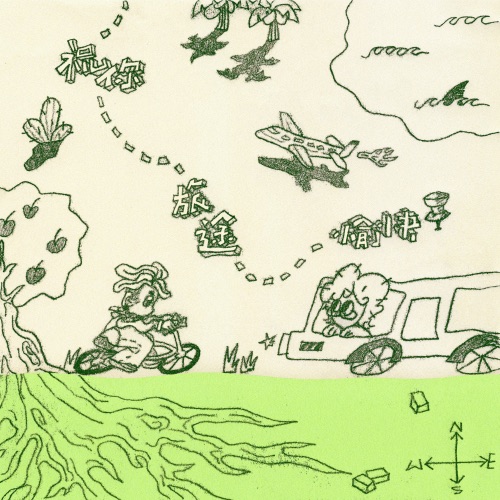祝你旅途愉快 – Single – 饭卡 & LINION-无损音乐