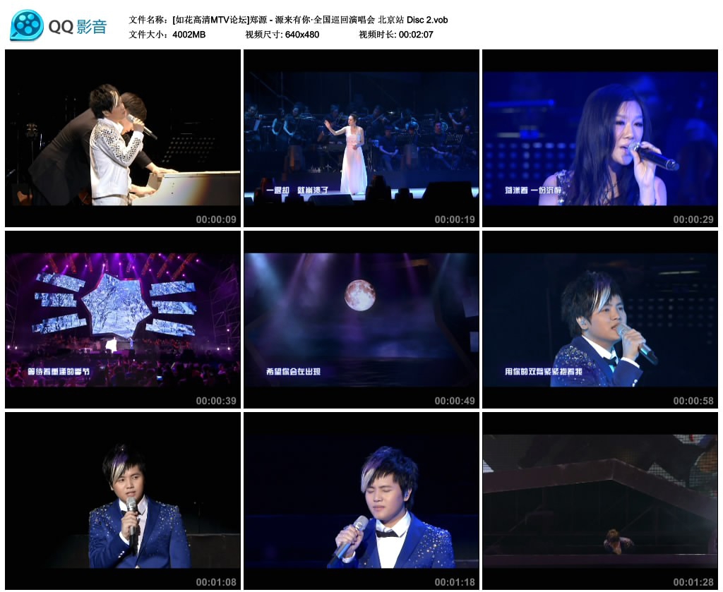 郑源 《源来有你·全国巡回演唱会 北京站》 演唱会 [2DVD ISO]