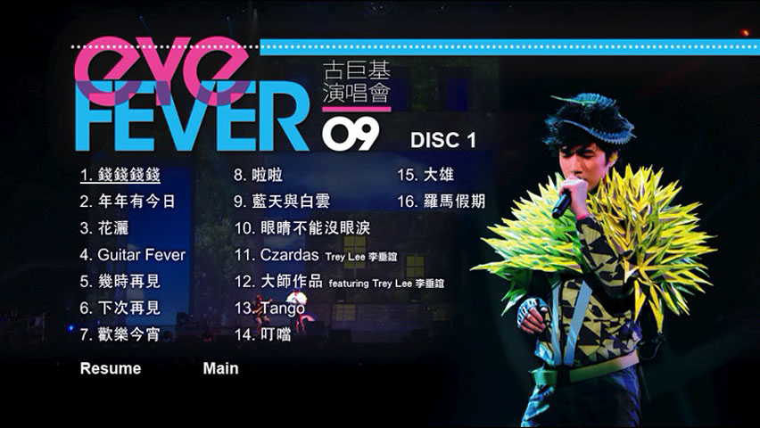 古巨基 《Eye Fever 演唱会DVD》 2009 演唱会 [DVD ISO 7.91GB]
