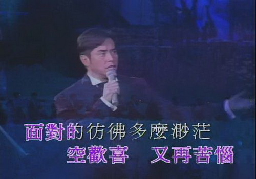 谭咏麟 《永恒的珍金曲回归演唱会 卡拉OK》 1997 演唱会 [DVD ISO 3.89G]