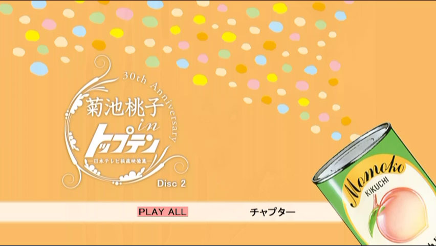 《菊池桃子 in トップテン 30th anniversary 日本テレビ秘蔵映像集 2DVD》 演唱会 [DVD ISO 11.2GB]