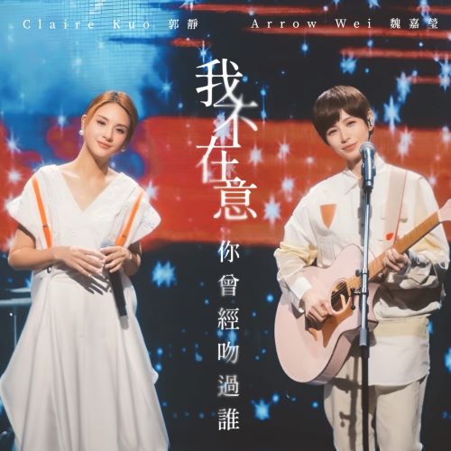 魏嘉莹单曲合辑-无损音乐