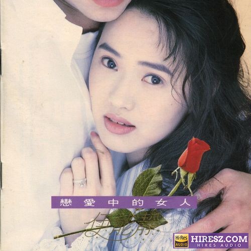 伊能静 恋爱中的女人-无损音乐/蓝光演唱会