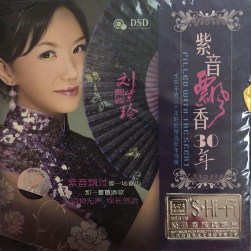 刘紫玲 紫音飘香-无损音乐