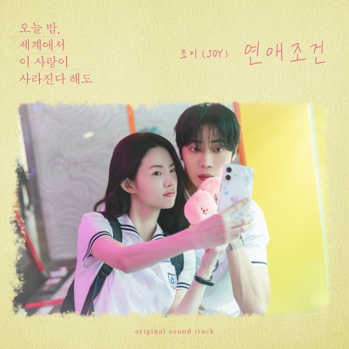 Love Condition (Original Soundtrack from Even If This Love Disappears Tonight) – Single – JOY-无损音乐