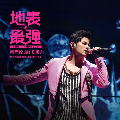 周杰伦地表最强世界巡回演唱会 (Live) 《周杰伦》 演唱会 [Live]-无损音乐