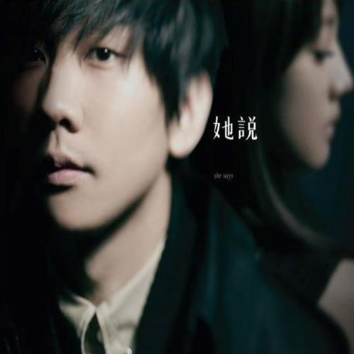 林俊杰 她说-无损音乐/蓝光演唱会