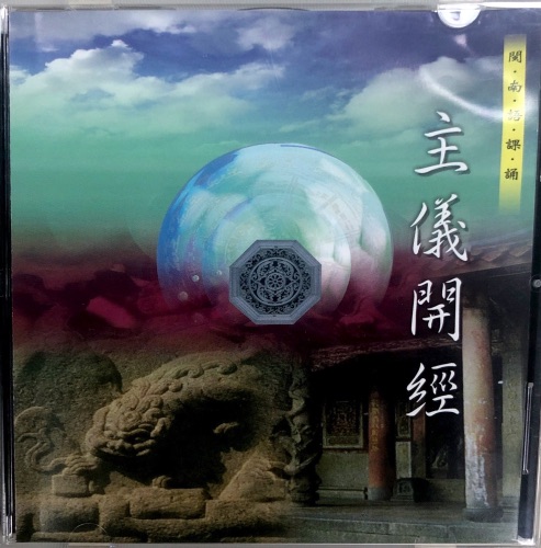 主义开经 – 佚名-无损音乐