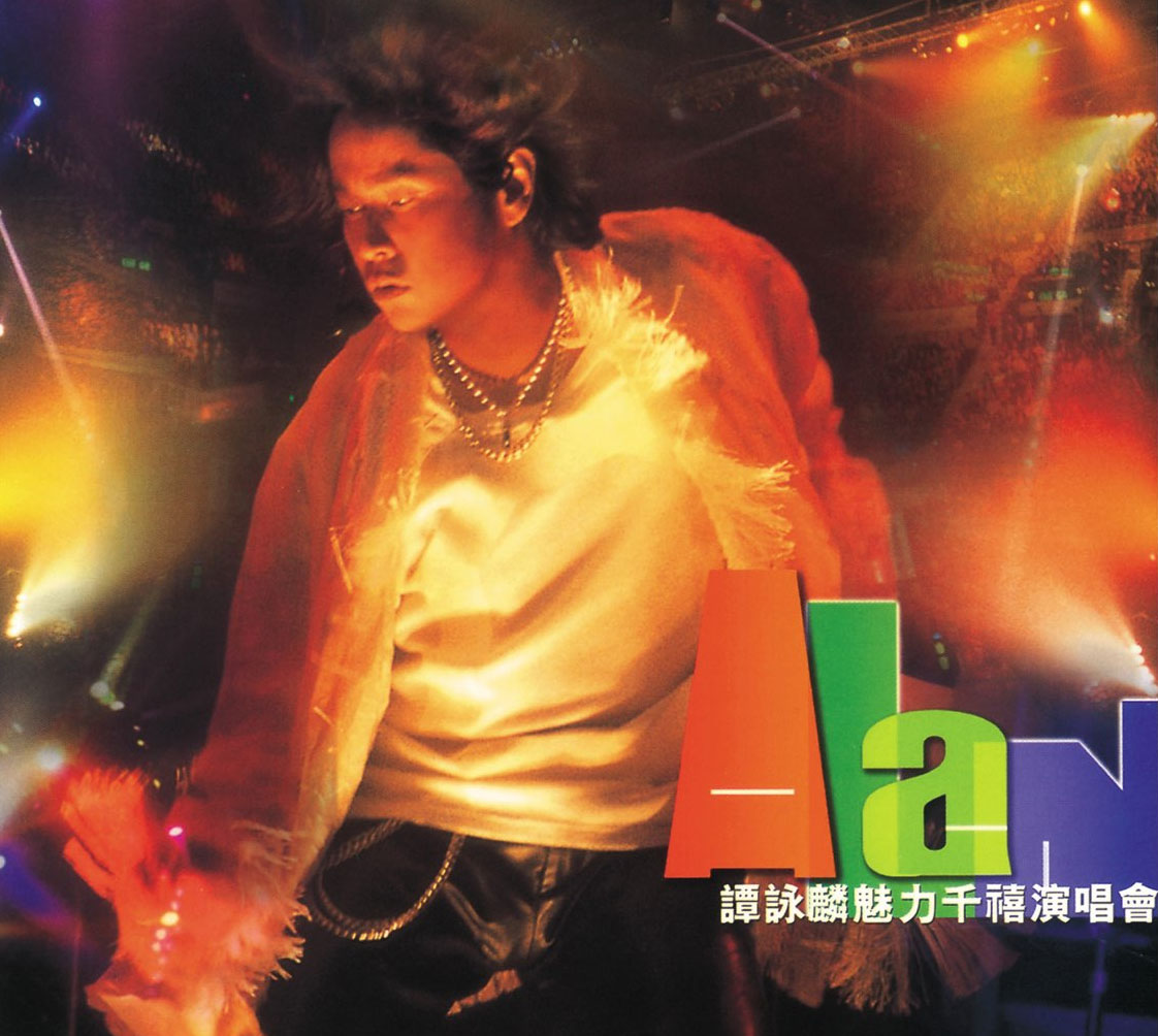 谭咏麟 《魅力千禧演唱会 双视角 Karaoke》 2000 演唱会 [DVD ISO 7.67GB]