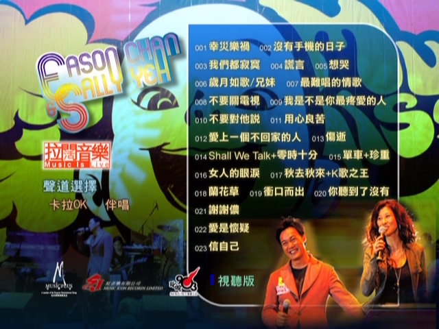 《叶倩文 陈奕迅 903 id Club拉阔音乐会 卡拉OK双视角》 2004 演唱会 [DVD ISO 7.46GB]