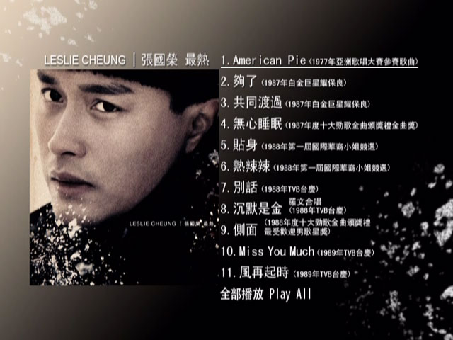 张国荣 《最热音乐专辑》 2009 演唱会 [DVD ISO 2.69GB]