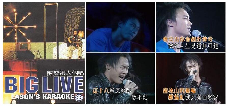 《陈奕迅 99大个唱 演唱会 Big Live Karaoke》 演唱会 [DVD ISO 4.04G]