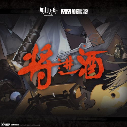 将进酒 (Original Soundtrack) – EP – 塞壬唱片-MSR, Sterling Maffe, Robert Wolf & Matthew Carl Earl-无损音乐