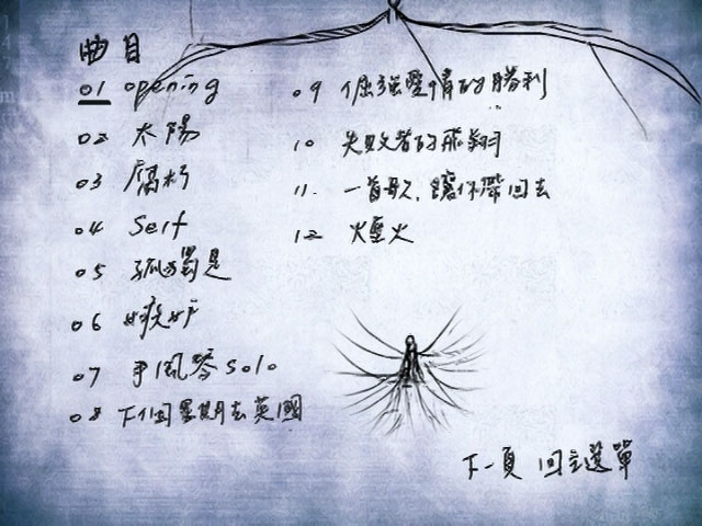 陈绮贞 《太阳巡迴演唱会 Immortal Tour 影音记录》 2010 演唱会 [DVD ISO 7.93G]