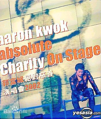 郭富城2002绝对慈善演唱会（DVD 《ISO7G》 2002 演唱会 [DVD-ISO7G]-无损音乐/蓝光演唱会