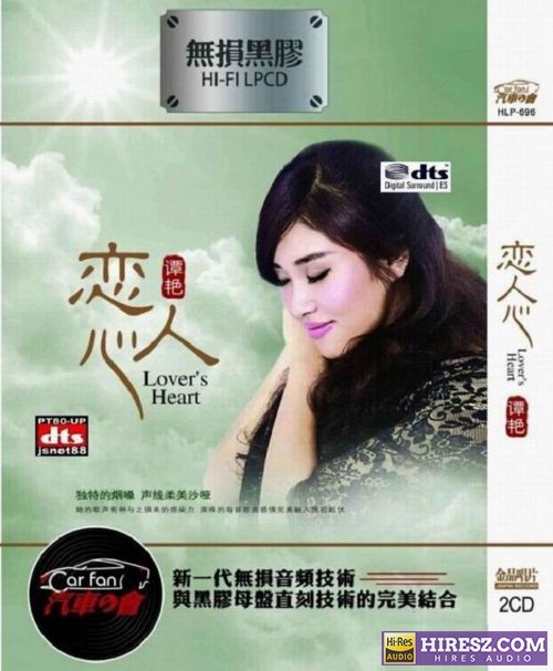 谭艳.2017 《FLAC6.1 2CD》 2017 Hi-Res无损专辑 [FLAC+分轨]-无损音乐