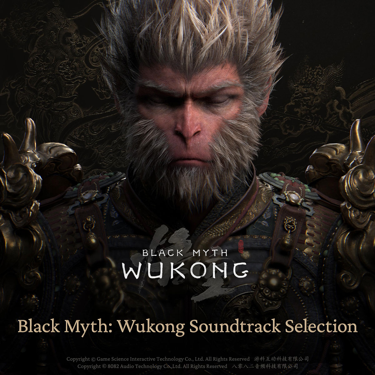 《黑神话：悟空》游戏音乐精选集 V.A. 《Black Myth Wukong Soundtrack Selection》 2024 Hi-Res无损专辑 [Hi-Res Flac 6.32GB]