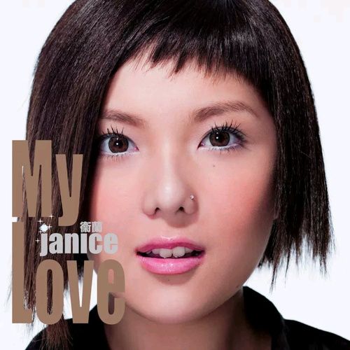 卫兰 《My Love – 卫兰》 Hi-Res无损专辑 [FLAC 分轨]-无损音乐