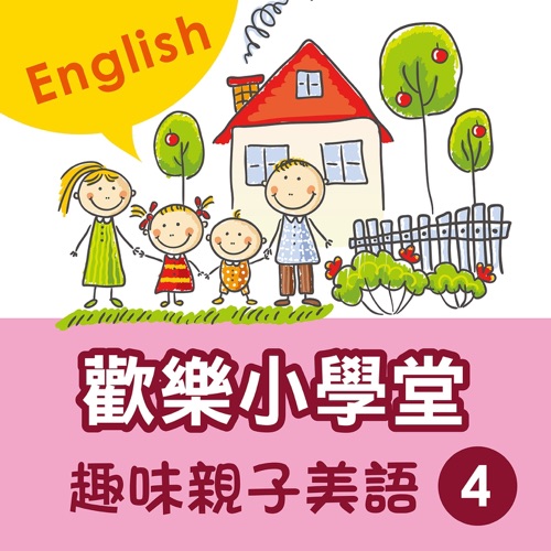 Happy School: Fun English with Your Kids, Vol. 4 – 贵族乐团-无损音乐