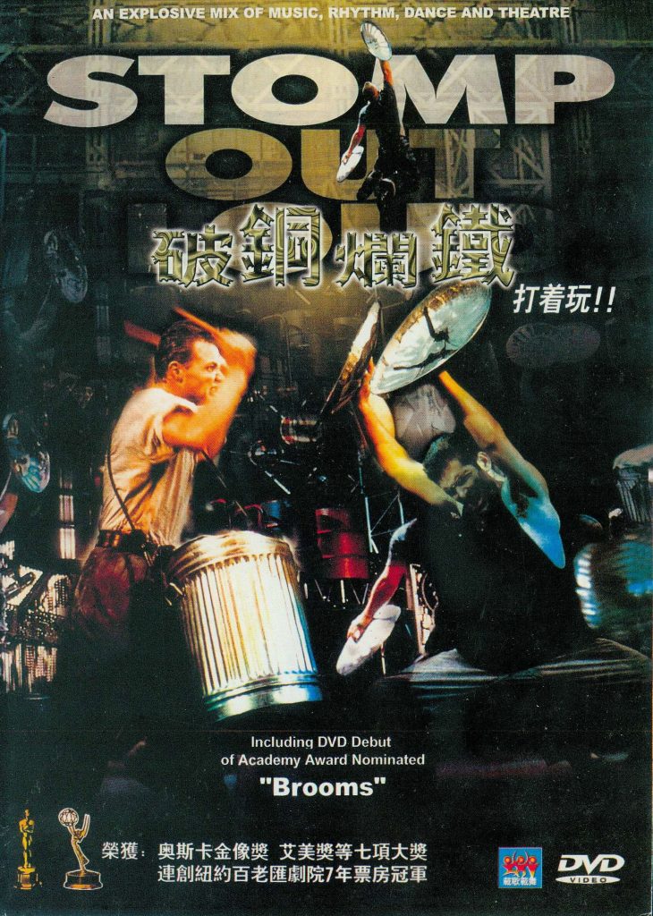 《破铜烂铁 Stomp Out Loud》 1997 演唱会 [DVD ISO 5.97GB]-无损音乐