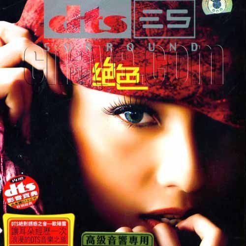 绝色 – 欧阳雪 [5.1声道]-无损音乐
