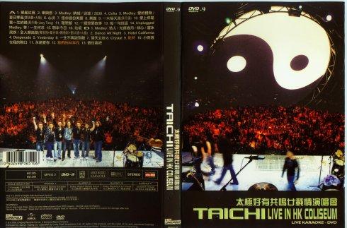 太极2005好有共鸣廿载情演唱会（DVD 《ISO7.14G》 2005 演唱会 [DVD-ISO7.14G]-无损音乐/蓝光演唱会