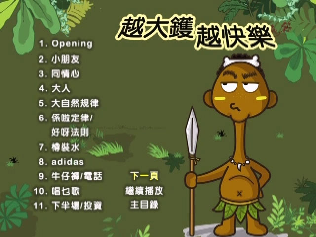 黄子华栋笃笑 《越大镬越快乐 DVD 香港版》 2007 演唱会 [DVD ISO 7.04GB]