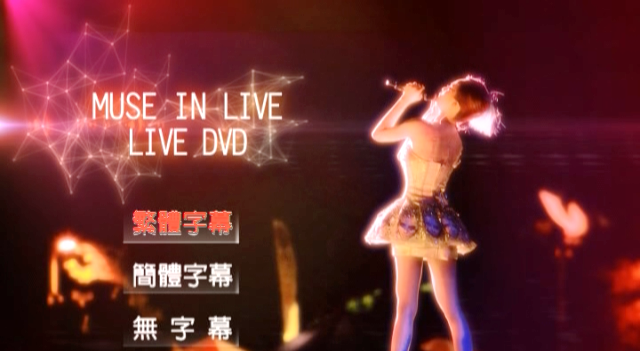 蔡依林 《Muse In Live 新歌演唱会Live》 演唱会 [DVDISO]-无损音乐/蓝光演唱会