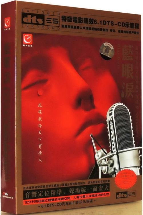 蓝眼泪 – 张子健 [5.1声道]-无损音乐