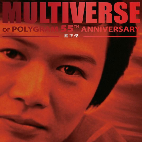 关正杰 Michael Kwan 《MULTIVERSE OF POLYGRAM 55TH ANNIVERSARY - Michael Kwan》 2025 Hi-Res无损专辑 [Hi-Res Flac 2.09GB]-无损音乐/蓝光演唱会
