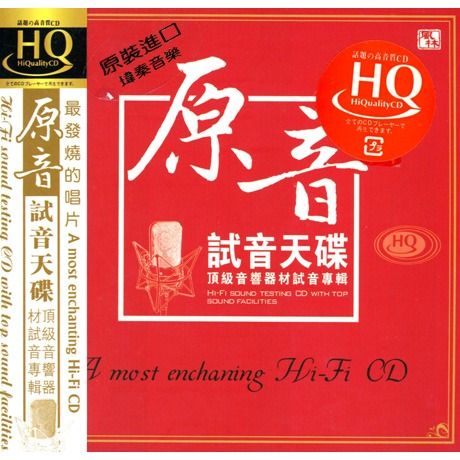 试音天碟 – 张玮伽-无损音乐