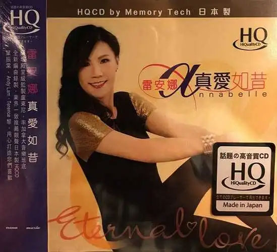 雷安娜 《真爱如昔HQCD 日本版》 Hi-Res无损专辑 [Hi-Res Flac 1.08GB]-无损音乐/蓝光演唱会